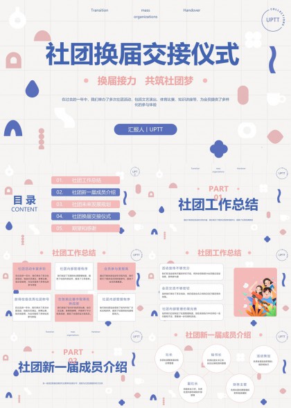 社团换届交接仪式工作汇报PPT模板