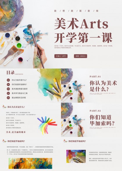 美术课堂开学第一课教学课件PPT模板