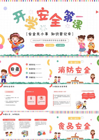 开学安全第一课校园安全教育知识普及PPT模板