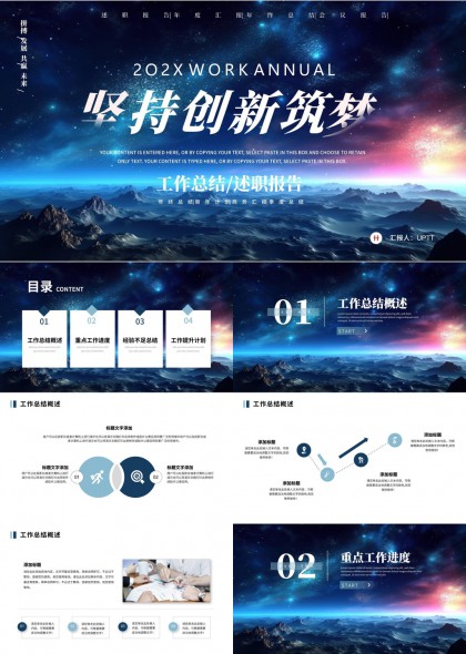 星空山峦科技感年度工作总结述职报告PPT模板