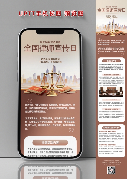 全国律师宣传日法治信仰金色天平城市剪影长图