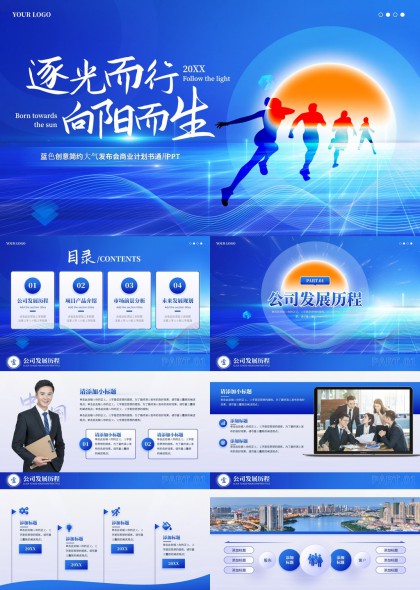 科技感商项目计划书企业发布会PPT