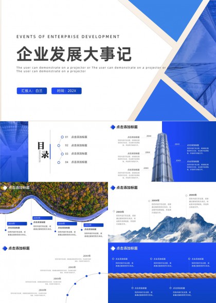 企业发展大事记时间轴（科技风）PPT模板