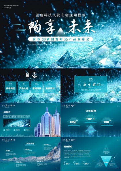 新闻产品发布会通用（青色晶格科技感）PPT模板