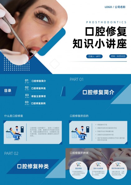 口腔科医生教学培训PPT模板
