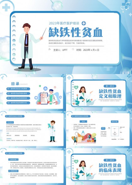 缺铁性贫血医院科室培训PPT模板