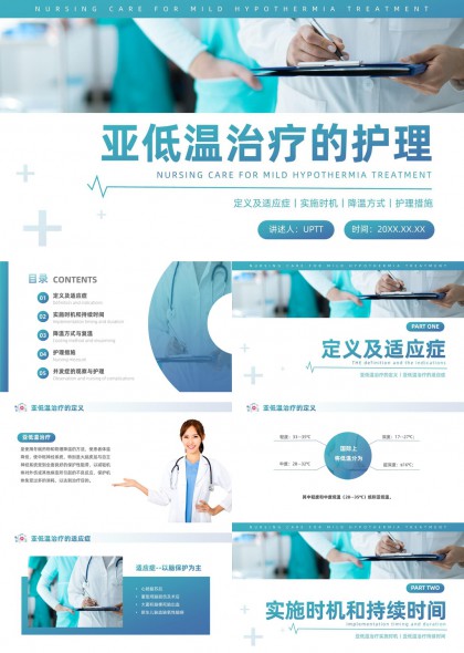 亚低温治疗临床护理培训PPT模板