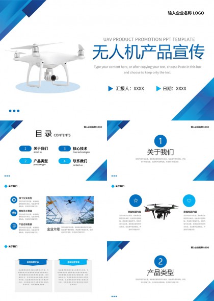 无人机产品介绍与核心技术展示PPT模板