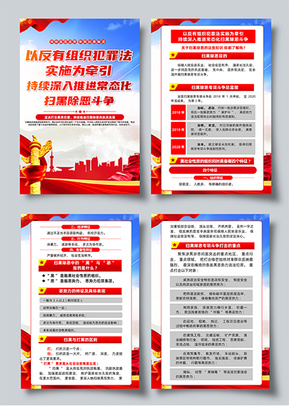 持续深入推进常态化扫黑除恶斗争系列宣传海报