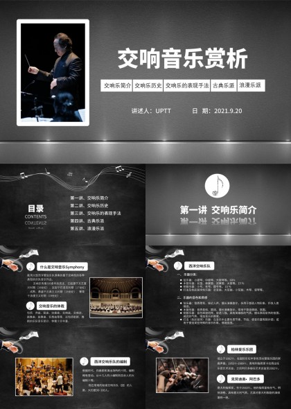 交响音乐赏析PPT模板