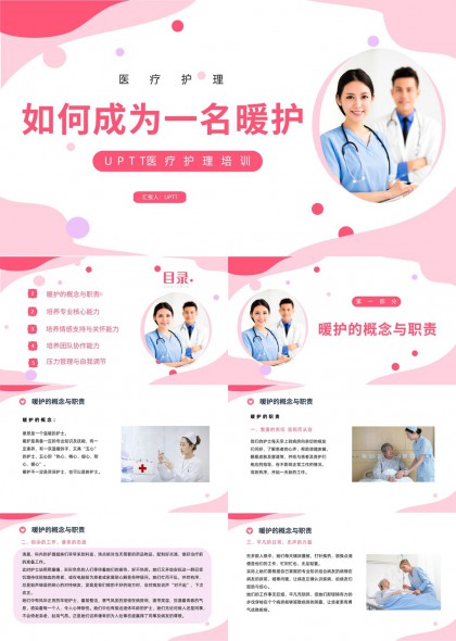 新入职护士岗前培训PPT模板
