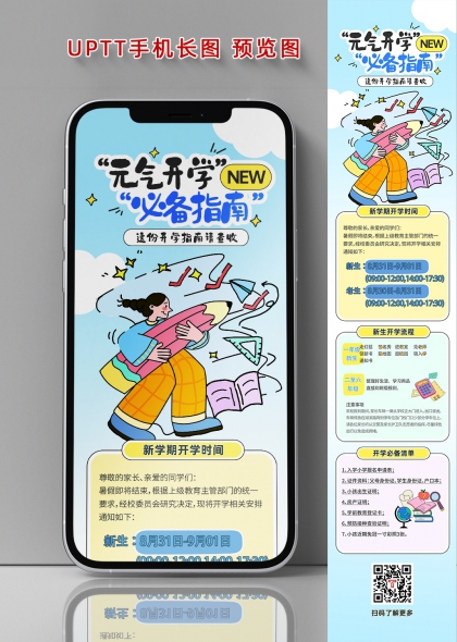 元气开学季新生老生报到指南插画长图海报