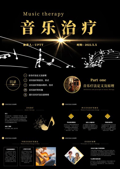 音乐治疗康复医学课PPT模板