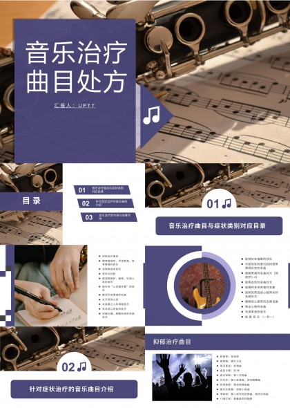 音乐疗法心理治疗PPT模板
