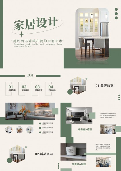 家居设计品牌故事新品设计师（莫兰迪）PPT模板