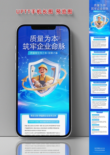 质量为本筑牢企业命脉蓝色科技风宣传海报