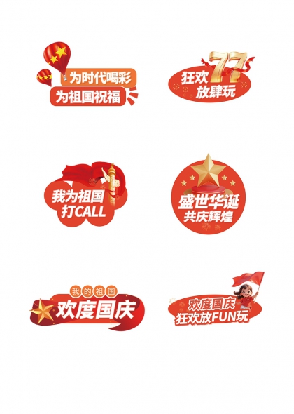 红金热气球为时代喝彩为祖国祝福国庆节手举牌