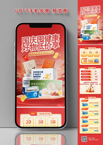 国庆健康好物低价享药品满减促销长图海报