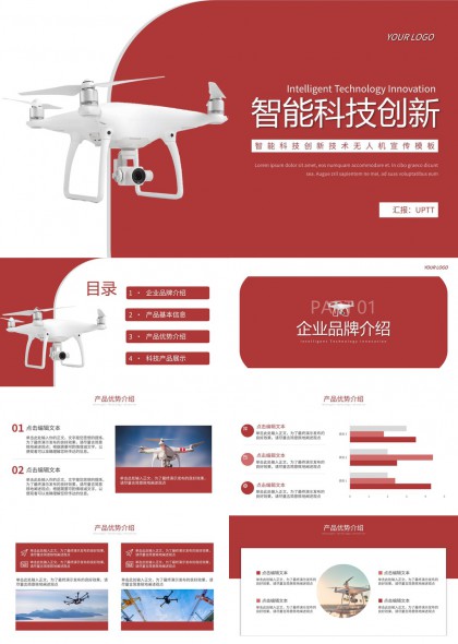 无人机产品介绍汇报PPT模板