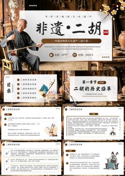 二胡非遗宣讲美育拓展PPT模板