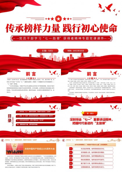 七一勋章精神学习党课PPT模板