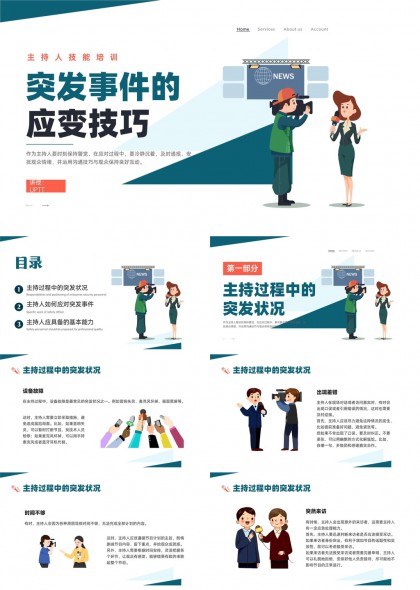 主持人岗前培训PPT模板