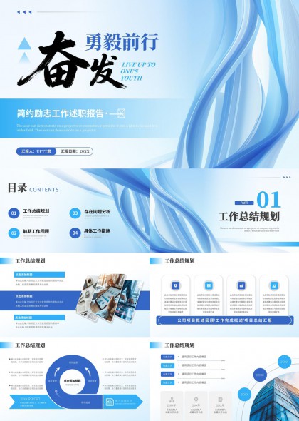 工作述职报告（蓝白渐变）PPT模板