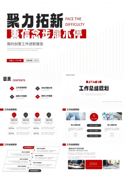 简约创意职场汇报PPT模板