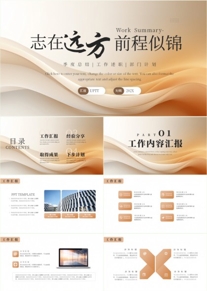 季度总结工作述职部门计划（暖金渐变）PPT模板