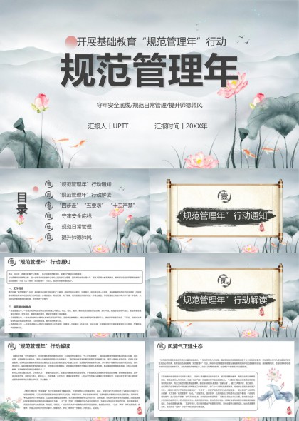 基础教育规范管理年行动解读与师德师风建设PPT模板