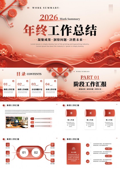 年终总结汇报（国风祥云）PPT模板