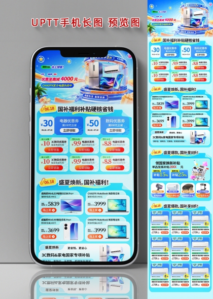 618国补福利家电数码焕新促销长图海报