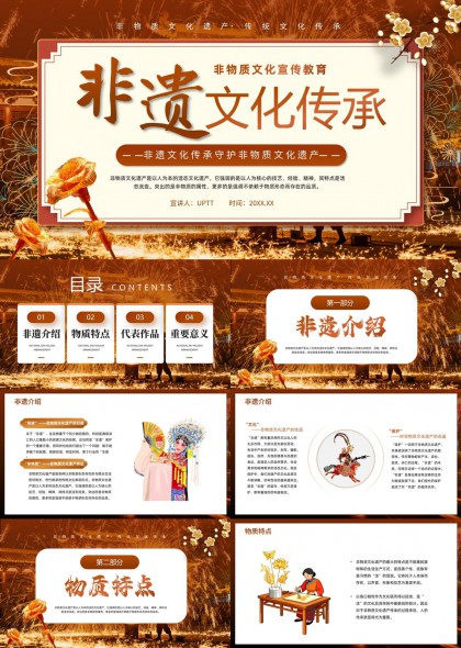 非遗讲座中小学传统文化课PPT模板