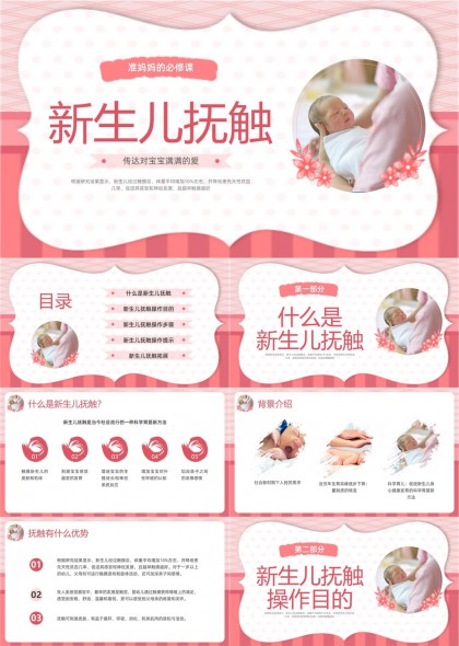 母婴健康讲座月子中心培训PPT模板