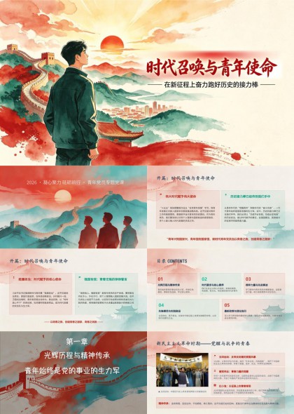 新时代青年党员使命担当与先锋模范学习专题PPT模板