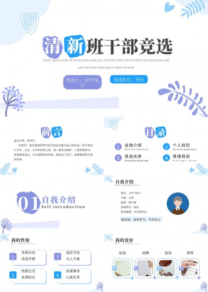 班干部竞选述职汇报(蓝紫手绘)PPT模板
