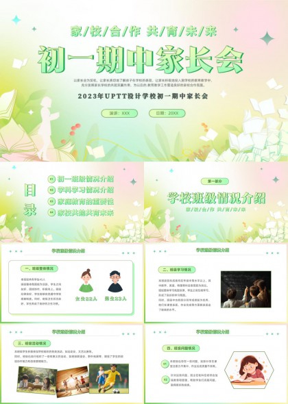 初一新生家长会（清新插画）PPT模板
