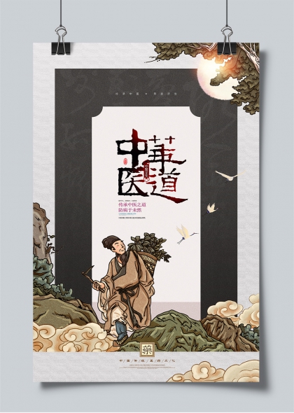 中医之道传承防病未然古风插画宣传海报