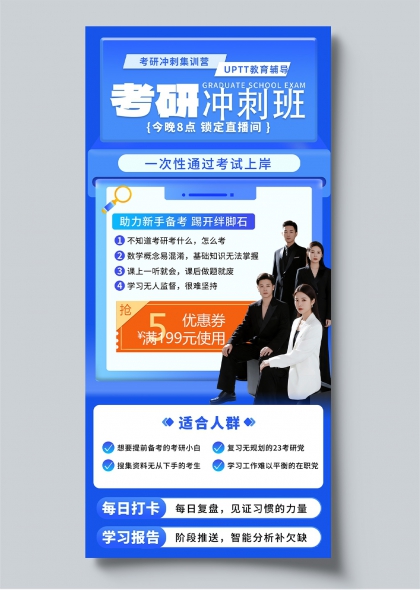 考研冲刺集训教育辅导机构直播海报