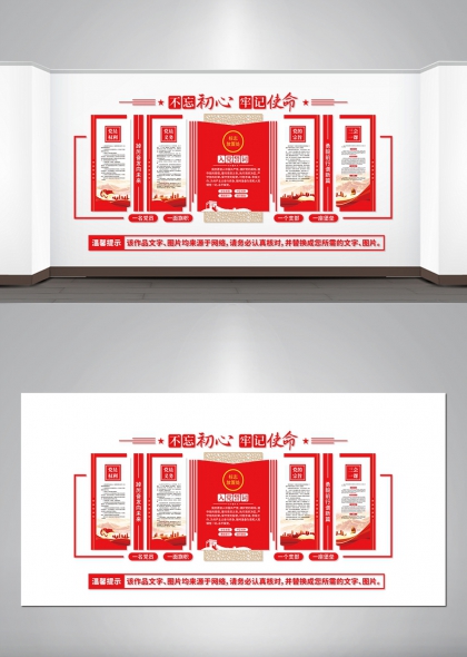 不忘初心牢记使命红色党建文化墙设计
