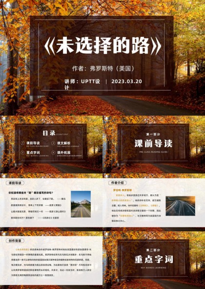 罗伯特弗罗斯特未选择的路课文教学（秋日林间小径）PPT模板