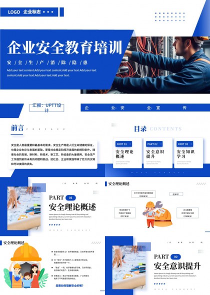企业安全生产教育培训课件PPT模板