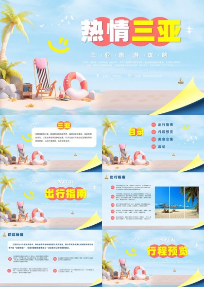 三亚旅游攻略热带海岛度假PPT模板