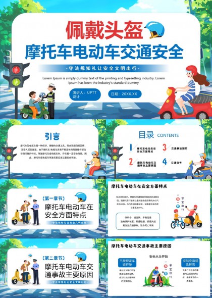 佩戴头盔摩托车电动车交通安全教育PPT模板