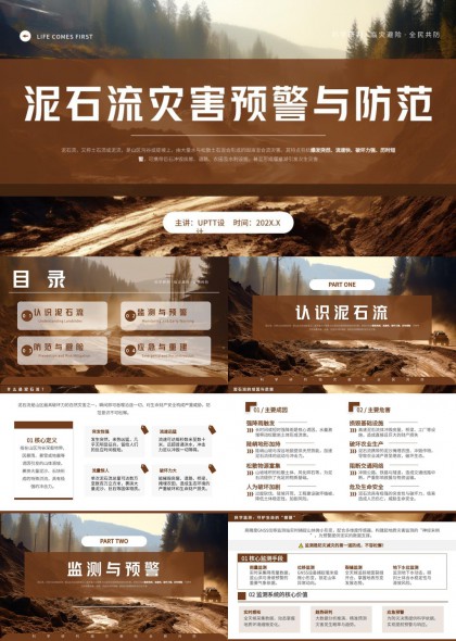泥石流灾害预警与防范科普教育PPT模板