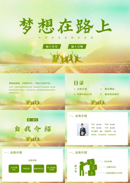 大学生社团部长竞选演讲（清新励志）PPT模板