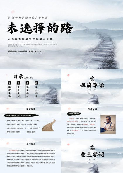 （罗伯特弗罗斯特）未选择的路语文课件PPT模板