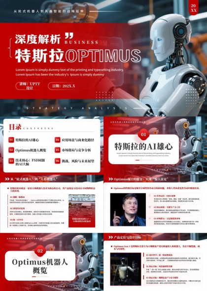 特斯拉Optimus人形机器人技术解析与商业化路径PPT模板