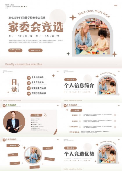 家委会竞选个人简介PPT模板