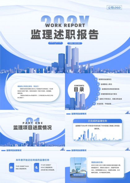 监理述职报告PPT模板